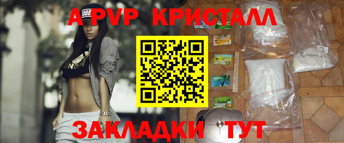 A-PVP  А ПВП кристаллы  Свободный  Вход с VPN  A-PVP СК КРИС  A-PVP Crystall 