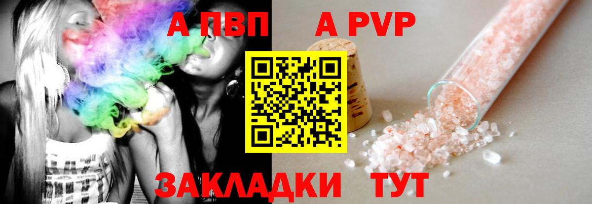 APVP Соль Свободный