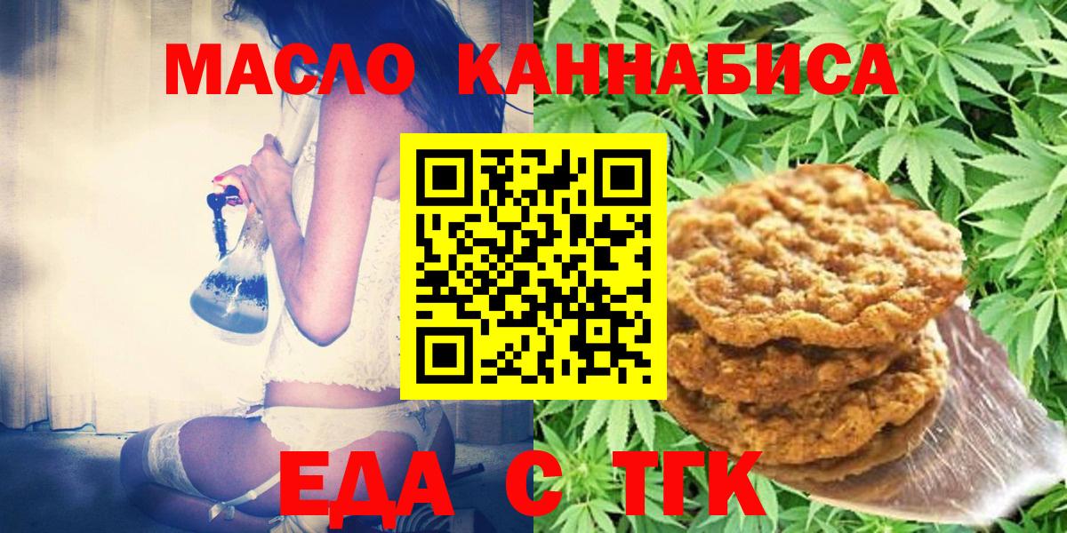 Еда ТГК конопля Свободный