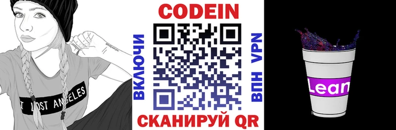 Кодеиновый сироп Lean напиток Lean (лин) Свободный