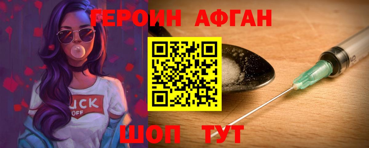 Героин Афган  Вход с VPN  Свободный 