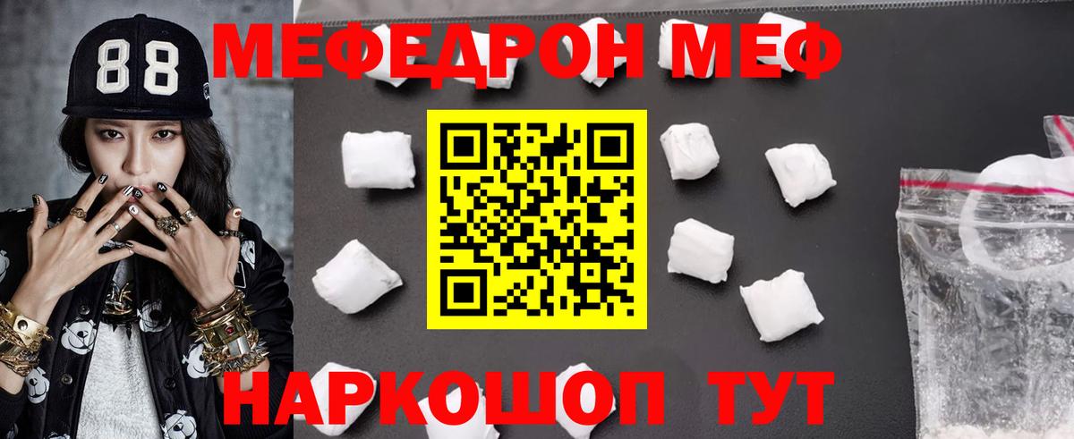 МЕФ мука  Вход с VPN  Свободный  Мефедрон  Меф мяу мяу 