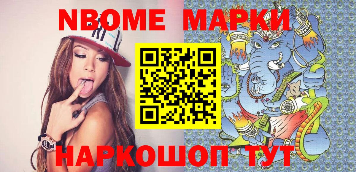 Марки 25I-NBOMe 1,5мг Свободный