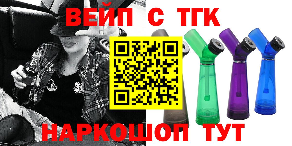 ТГК вейп Свободный